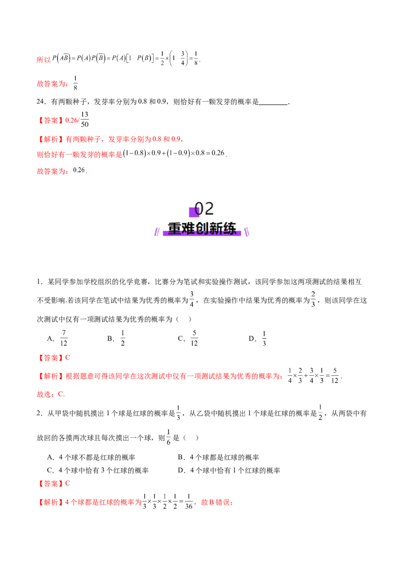 第04讲随机事件、频率与概率（六大题型）（练习）（解析版）_2025年新高考资料_一轮复习_2025年高考数学一轮复习讲练测（新教材新高考，含2024高考真题）