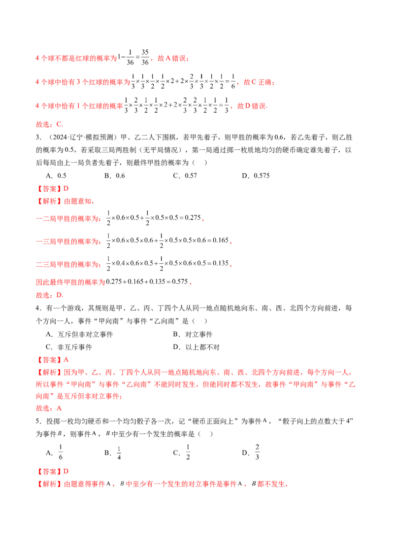 第04讲随机事件、频率与概率（六大题型）（练习）（解析版）_2025年新高考资料_一轮复习_2025年高考数学一轮复习讲练测（新教材新高考，含2024高考真题）