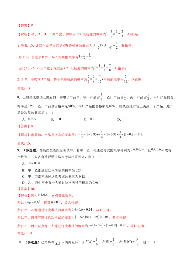 第04讲随机事件、频率与概率（六大题型）（练习）（解析版）_2025年新高考资料_一轮复习_2025年高考数学一轮复习讲练测（新教材新高考，含2024高考真题）