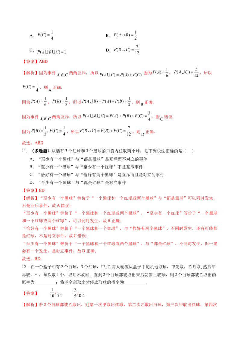 第04讲随机事件、频率与概率（六大题型）（练习）（解析版）_2025年新高考资料_一轮复习_2025年高考数学一轮复习讲练测（新教材新高考，含2024高考真题）
