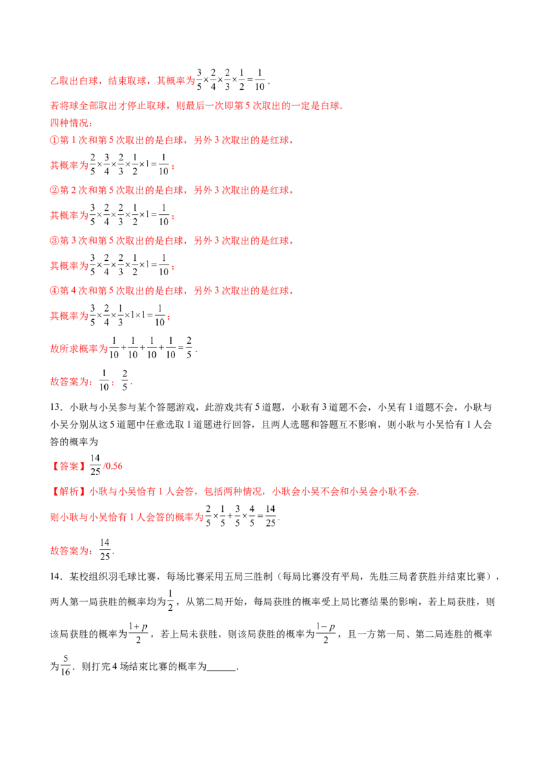 第04讲随机事件、频率与概率（六大题型）（练习）（解析版）_2025年新高考资料_一轮复习_2025年高考数学一轮复习讲练测（新教材新高考，含2024高考真题）