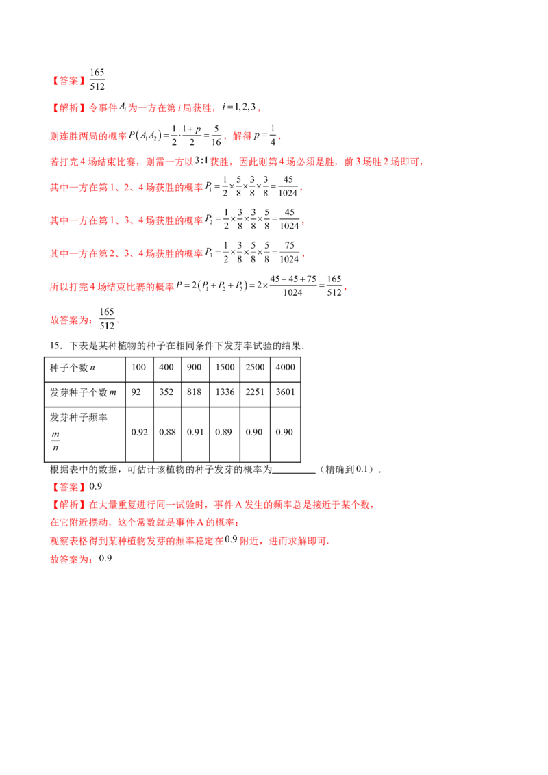 第04讲随机事件、频率与概率（六大题型）（练习）（解析版）_2025年新高考资料_一轮复习_2025年高考数学一轮复习讲练测（新教材新高考，含2024高考真题）