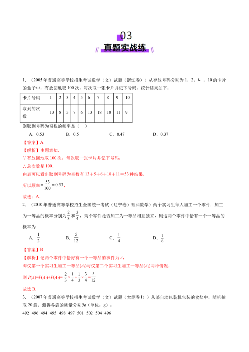 第04讲随机事件、频率与概率（六大题型）（练习）（解析版）_2025年新高考资料_一轮复习_2025年高考数学一轮复习讲练测（新教材新高考，含2024高考真题）