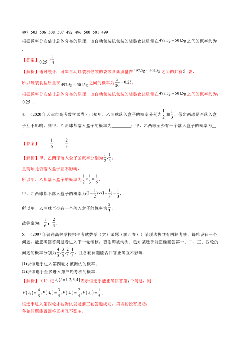 第04讲随机事件、频率与概率（六大题型）（练习）（解析版）_2025年新高考资料_一轮复习_2025年高考数学一轮复习讲练测（新教材新高考，含2024高考真题）
