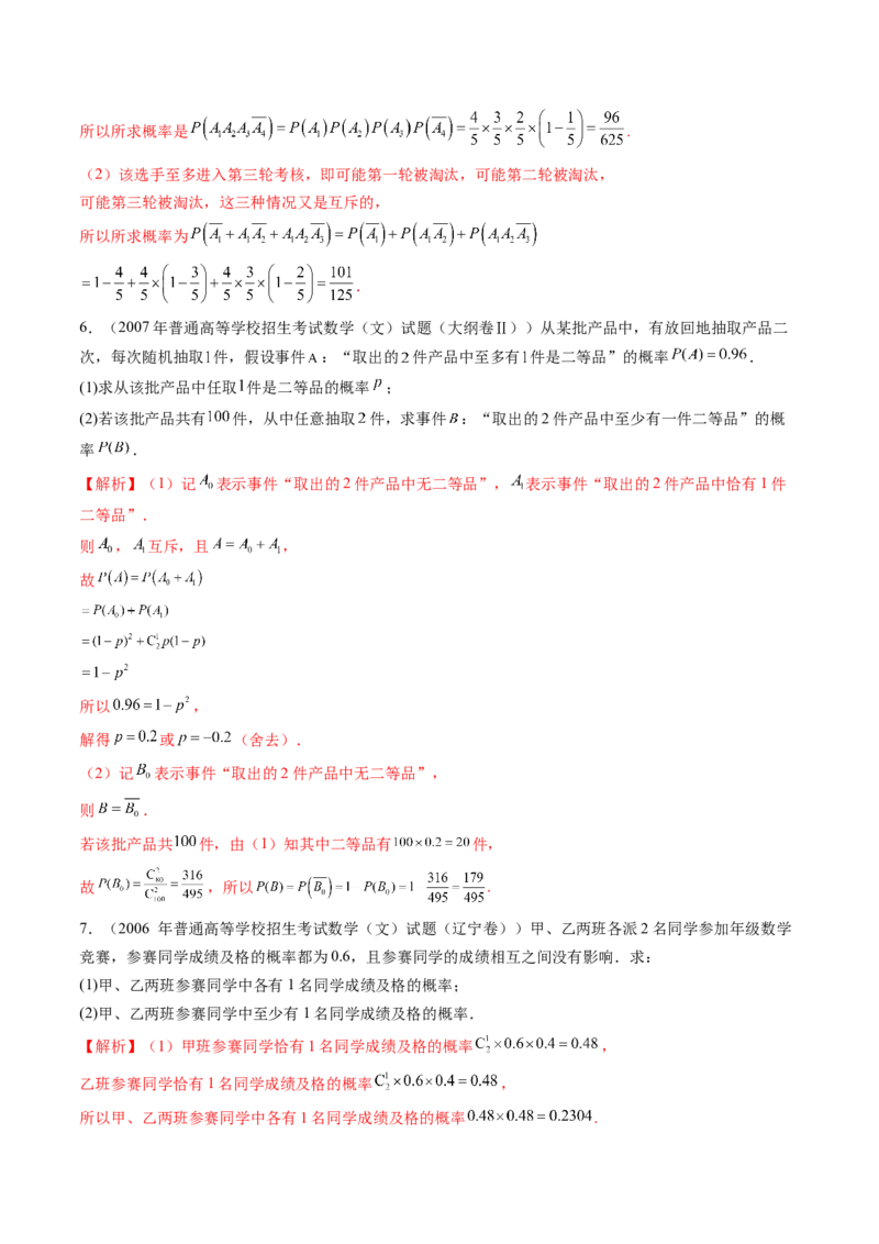 第04讲随机事件、频率与概率（六大题型）（练习）（解析版）_2025年新高考资料_一轮复习_2025年高考数学一轮复习讲练测（新教材新高考，含2024高考真题）