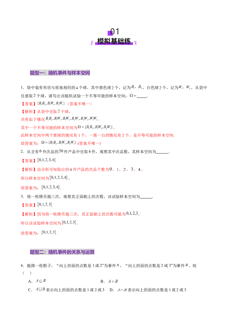 第04讲随机事件、频率与概率（六大题型）（练习）（解析版）_2025年新高考资料_一轮复习_2025年高考数学一轮复习讲练测（新教材新高考，含2024高考真题）