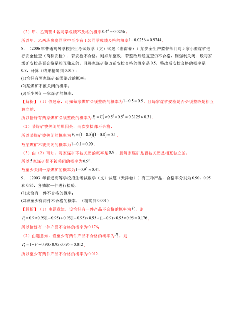 第04讲随机事件、频率与概率（六大题型）（练习）（解析版）_2025年新高考资料_一轮复习_2025年高考数学一轮复习讲练测（新教材新高考，含2024高考真题）