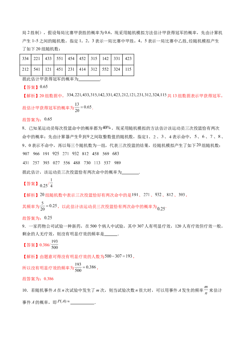 第04讲随机事件、频率与概率（六大题型）（练习）（解析版）_2025年新高考资料_一轮复习_2025年高考数学一轮复习讲练测（新教材新高考，含2024高考真题）