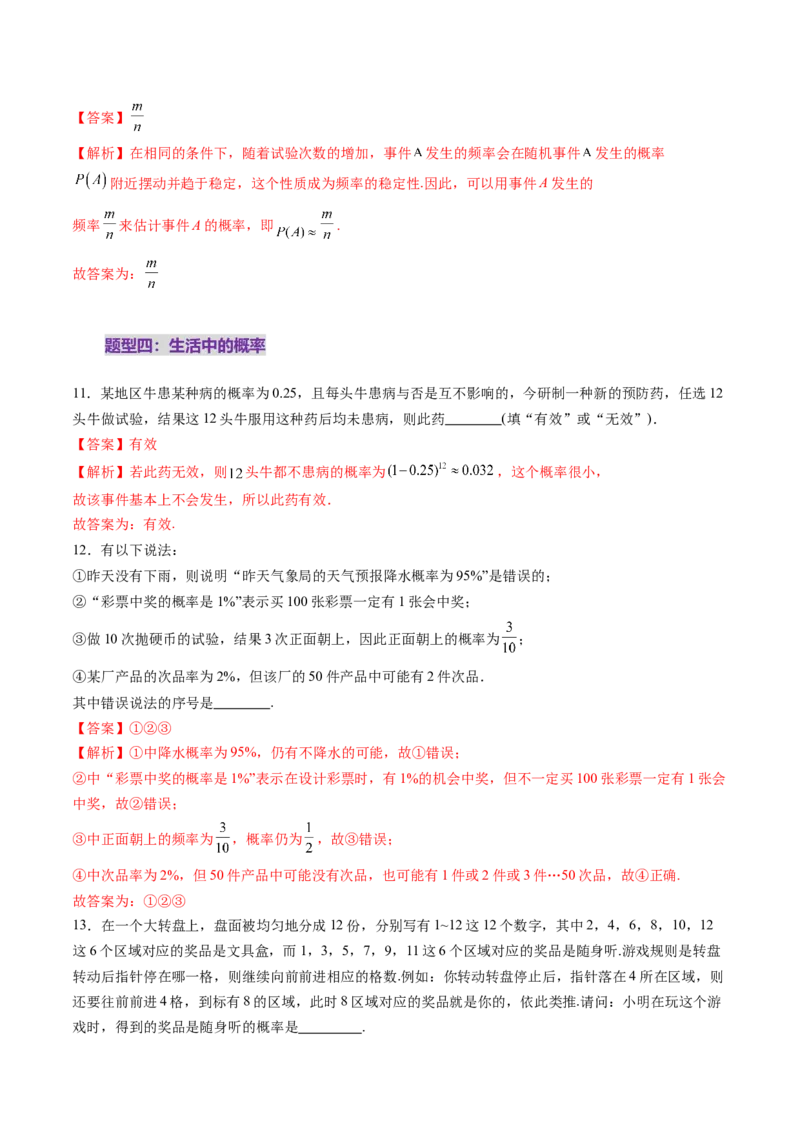 第04讲随机事件、频率与概率（六大题型）（练习）（解析版）_2025年新高考资料_一轮复习_2025年高考数学一轮复习讲练测（新教材新高考，含2024高考真题）