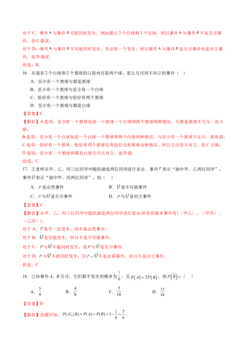 第04讲随机事件、频率与概率（六大题型）（练习）（解析版）_2025年新高考资料_一轮复习_2025年高考数学一轮复习讲练测（新教材新高考，含2024高考真题）
