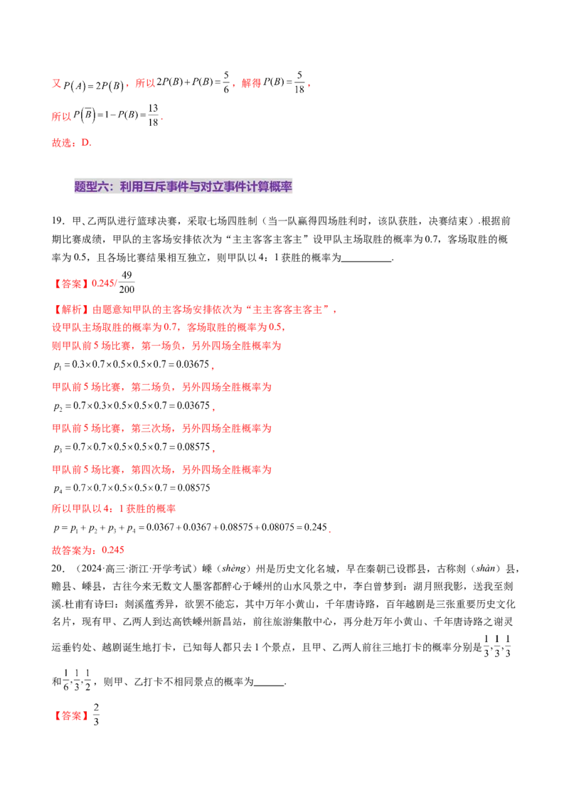 第04讲随机事件、频率与概率（六大题型）（练习）（解析版）_2025年新高考资料_一轮复习_2025年高考数学一轮复习讲练测（新教材新高考，含2024高考真题）