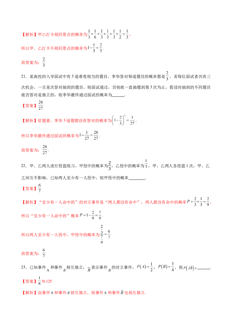 第04讲随机事件、频率与概率（六大题型）（练习）（解析版）_2025年新高考资料_一轮复习_2025年高考数学一轮复习讲练测（新教材新高考，含2024高考真题）