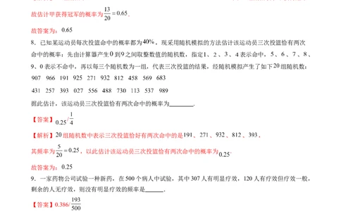 第04讲随机事件、频率与概率（六大题型）（练习）（解析版）_2025年新高考资料_一轮复习_2025年高考数学一轮复习讲练测（新教材新高考，含2024高考真题）