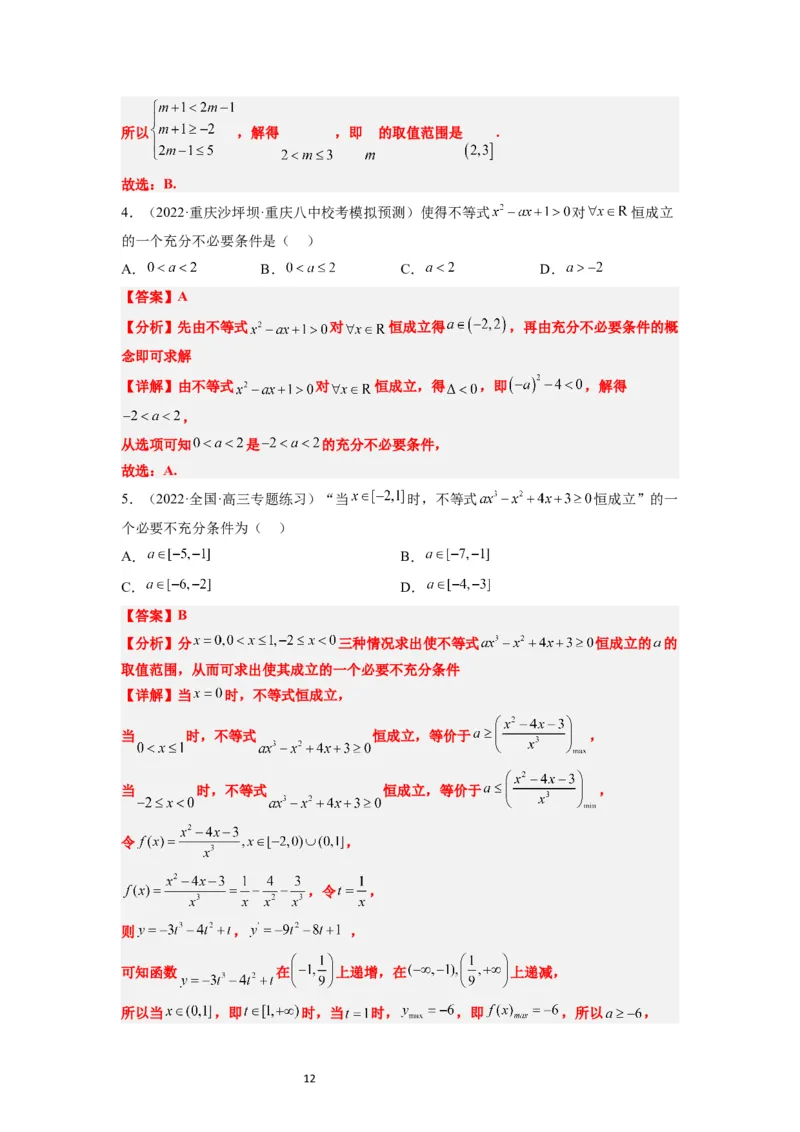 第02讲常用逻辑用语（精讲）一轮复习讲义2024年高考数学高频考点题型归纳与方法总结（新高考通用）解析版_02高考数学_新高考复习资料_2024年新高考资料_一轮复习资料