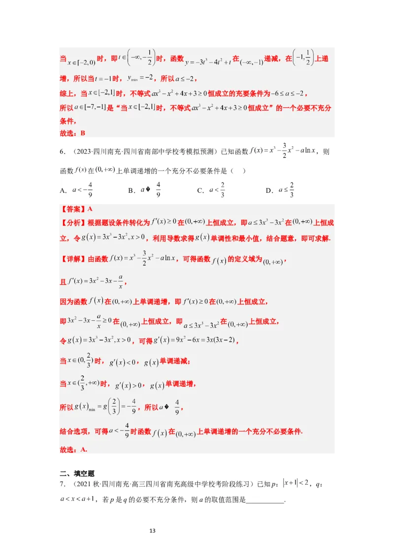第02讲常用逻辑用语（精讲）一轮复习讲义2024年高考数学高频考点题型归纳与方法总结（新高考通用）解析版_02高考数学_新高考复习资料_2024年新高考资料_一轮复习资料