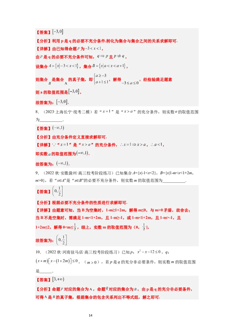 第02讲常用逻辑用语（精讲）一轮复习讲义2024年高考数学高频考点题型归纳与方法总结（新高考通用）解析版_02高考数学_新高考复习资料_2024年新高考资料_一轮复习资料
