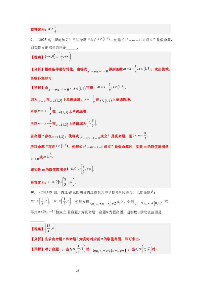 第02讲常用逻辑用语（精讲）一轮复习讲义2024年高考数学高频考点题型归纳与方法总结（新高考通用）解析版_02高考数学_新高考复习资料_2024年新高考资料_一轮复习资料