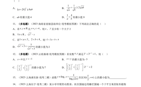 第04讲基本不等式及其应用（练习）（原卷版）_02高考数学_新高考复习资料_2024年新高考资料_一轮复习资料_完2024年高考数学一轮复习讲练测(课件+讲义+练习)（新高考）