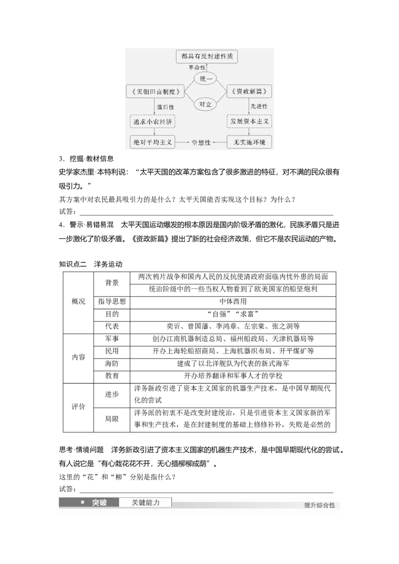板块二　第七单元　第20讲　国家出路的探索_07高考历史_2025年新高考资料_一轮复习_2025高考大一轮复习讲义+课件精准备考2025年新高三历史一轮复习备课课件（完结）_大一轮复习讲义