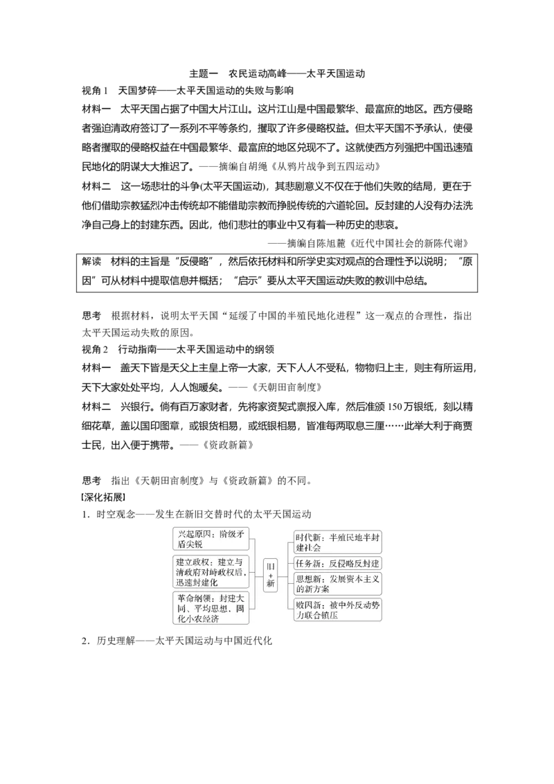 板块二　第七单元　第20讲　国家出路的探索_07高考历史_2025年新高考资料_一轮复习_2025高考大一轮复习讲义+课件精准备考2025年新高三历史一轮复习备课课件（完结）_大一轮复习讲义