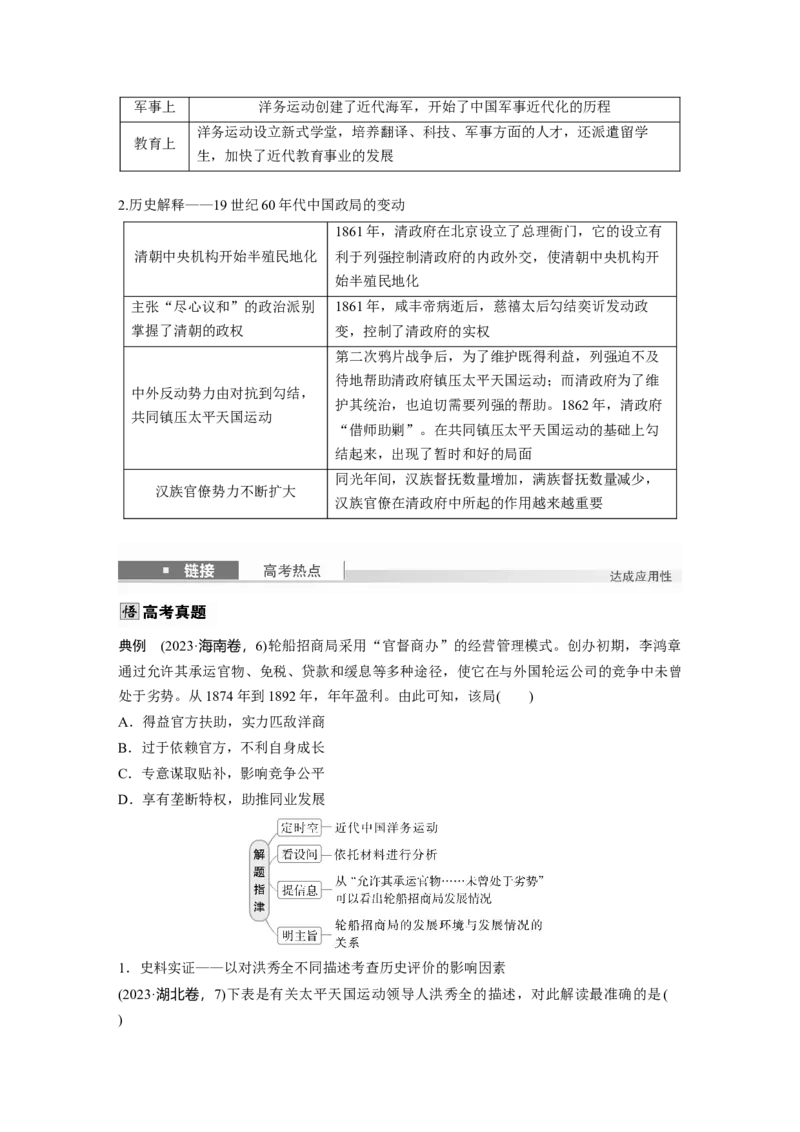 板块二　第七单元　第20讲　国家出路的探索_07高考历史_2025年新高考资料_一轮复习_2025高考大一轮复习讲义+课件精准备考2025年新高三历史一轮复习备课课件（完结）_大一轮复习讲义