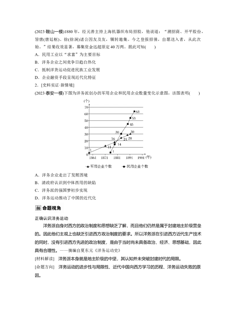 板块二　第七单元　第20讲　国家出路的探索_07高考历史_2025年新高考资料_一轮复习_2025高考大一轮复习讲义+课件精准备考2025年新高三历史一轮复习备课课件（完结）_大一轮复习讲义