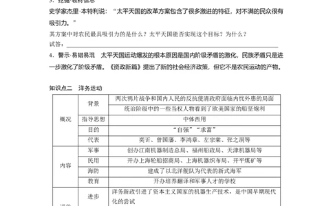 板块二　第七单元　第20讲　国家出路的探索_07高考历史_2025年新高考资料_一轮复习_2025高考大一轮复习讲义+课件精准备考2025年新高三历史一轮复习备课课件（完结）_大一轮复习讲义