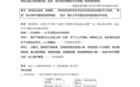 板块二　第七单元　第20讲　国家出路的探索_07高考历史_2025年新高考资料_一轮复习_2025高考大一轮复习讲义+课件精准备考2025年新高三历史一轮复习备课课件（完结）_大一轮复习讲义