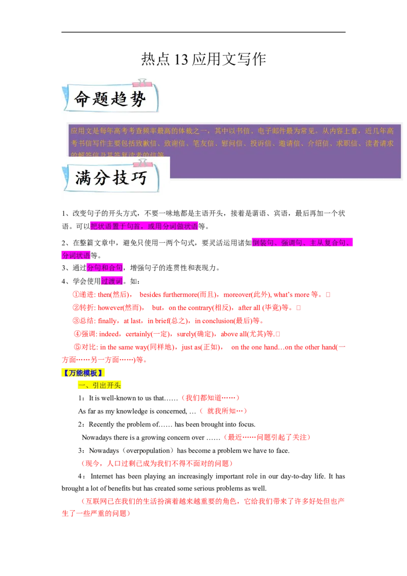 热点练13应用文写作-2023年高考英语热点&bull;重点&bull;难点专练（学生版）（全国通用）_03高考英语_通用版（老高考）复习资料_2023年复习资料_专项复习