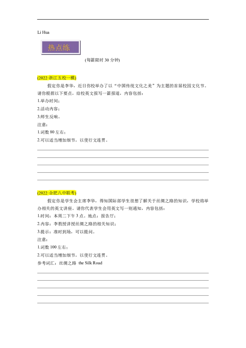 热点练13应用文写作-2023年高考英语热点&bull;重点&bull;难点专练（学生版）（全国通用）_03高考英语_通用版（老高考）复习资料_2023年复习资料_专项复习