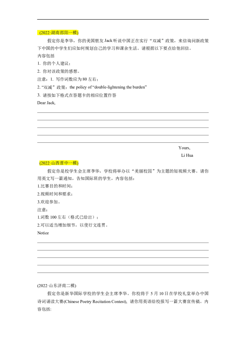 热点练13应用文写作-2023年高考英语热点&bull;重点&bull;难点专练（学生版）（全国通用）_03高考英语_通用版（老高考）复习资料_2023年复习资料_专项复习
