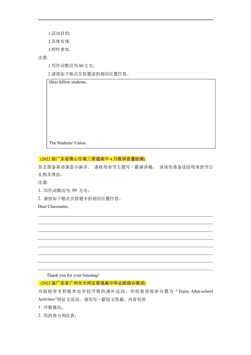 热点练13应用文写作-2023年高考英语热点&bull;重点&bull;难点专练（学生版）（全国通用）_03高考英语_通用版（老高考）复习资料_2023年复习资料_专项复习