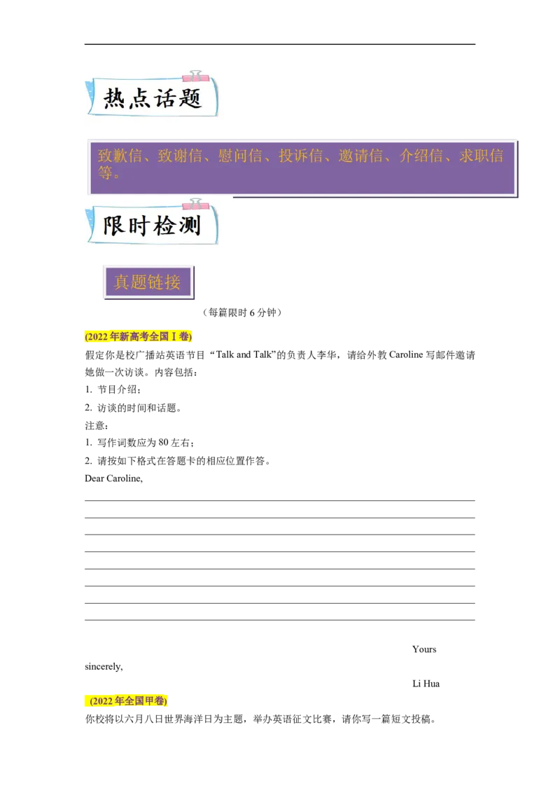 热点练13应用文写作-2023年高考英语热点&bull;重点&bull;难点专练（学生版）（全国通用）_03高考英语_通用版（老高考）复习资料_2023年复习资料_专项复习