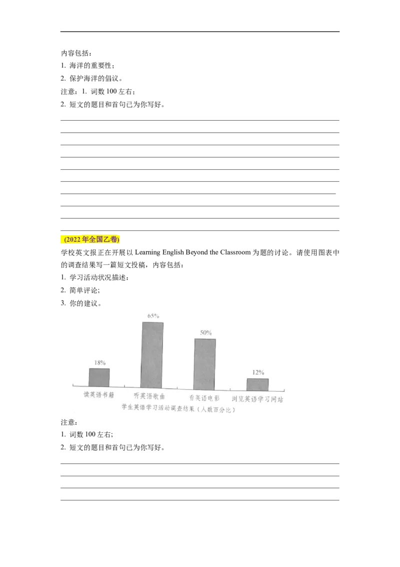 热点练13应用文写作-2023年高考英语热点&bull;重点&bull;难点专练（学生版）（全国通用）_03高考英语_通用版（老高考）复习资料_2023年复习资料_专项复习