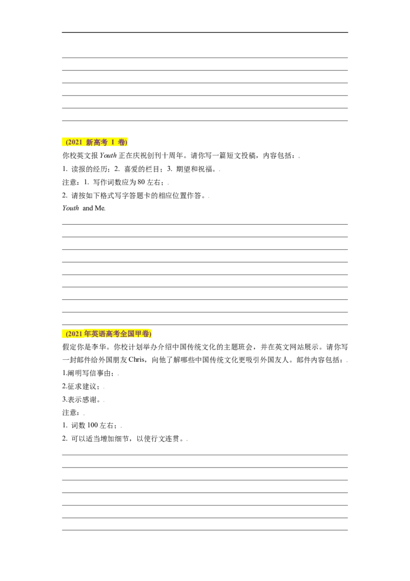 热点练13应用文写作-2023年高考英语热点&bull;重点&bull;难点专练（学生版）（全国通用）_03高考英语_通用版（老高考）复习资料_2023年复习资料_专项复习