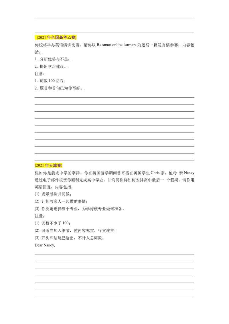 热点练13应用文写作-2023年高考英语热点&bull;重点&bull;难点专练（学生版）（全国通用）_03高考英语_通用版（老高考）复习资料_2023年复习资料_专项复习