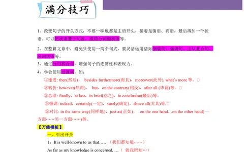 热点练13应用文写作-2023年高考英语热点&bull;重点&bull;难点专练（学生版）（全国通用）_03高考英语_通用版（老高考）复习资料_2023年复习资料_专项复习