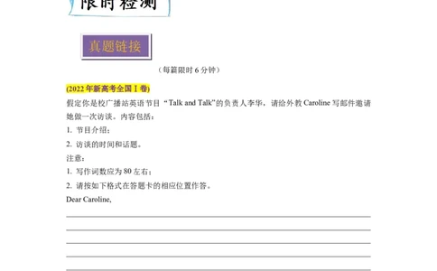 热点练13应用文写作-2023年高考英语热点&bull;重点&bull;难点专练（学生版）（全国通用）_03高考英语_通用版（老高考）复习资料_2023年复习资料_专项复习