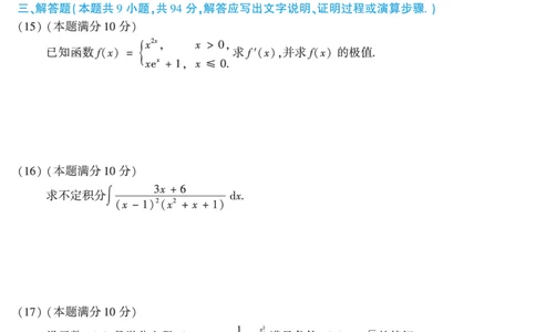 2019年考研数学二真题公众号&ldquo;考研小舟&rdquo;持续更新中公众号：考研小舟_27考研真题_考研数学一、二、三历年真题+考研数学资料（1994-2026）_考研数学真题（1987-2026）_数学二