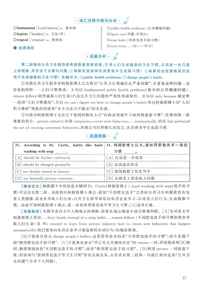 2010年英语二真题解析_27考研真题_考研英语一、二真题+解析（1994-2026）_0.考研英语二真题与解析（1980-2026）_2.2010-2023年英语二真题及解析_2010-2023年解析