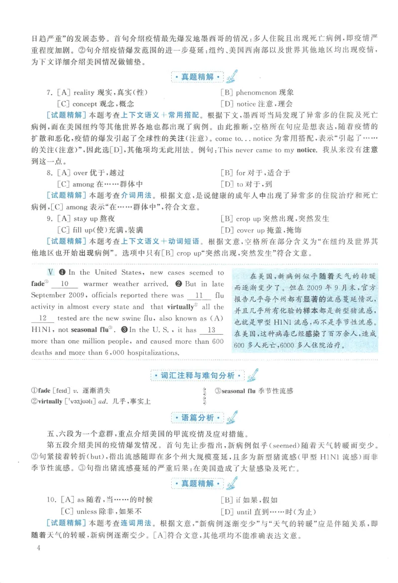 2010年英语二真题解析_27考研真题_考研英语一、二真题+解析（1994-2026）_0.考研英语二真题与解析（1980-2026）_2.2010-2023年英语二真题及解析_2010-2023年解析