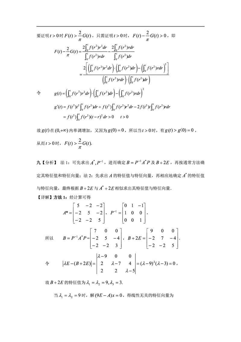 2003考研数一真题解析公众号&ldquo;考研小舟&rdquo;持续更新中公众号：考研小舟_27考研真题_考研数学一、二、三历年真题+考研数学资料（1994-2026）_考研数学真题（1987-2026）_数学一