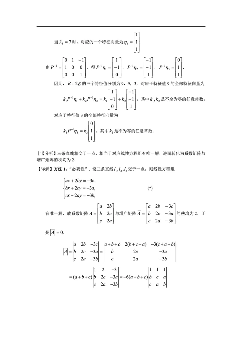 2003考研数一真题解析公众号&ldquo;考研小舟&rdquo;持续更新中公众号：考研小舟_27考研真题_考研数学一、二、三历年真题+考研数学资料（1994-2026）_考研数学真题（1987-2026）_数学一