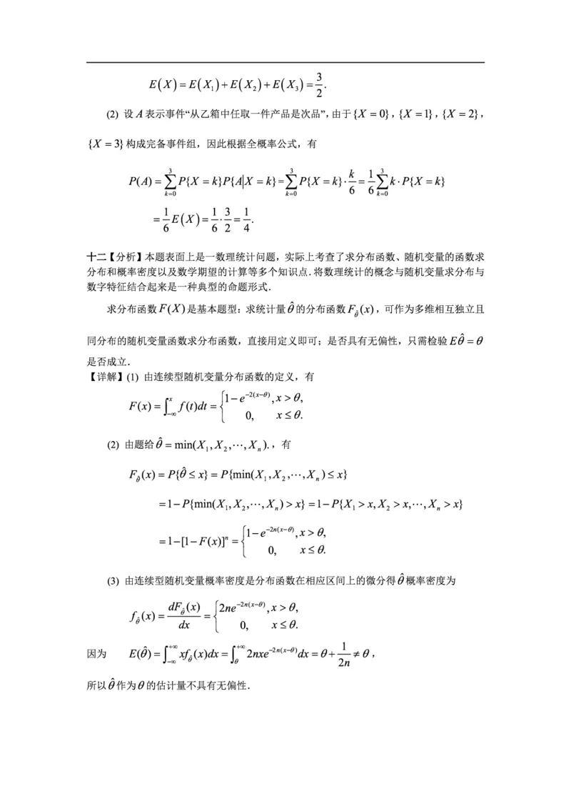 2003考研数一真题解析公众号&ldquo;考研小舟&rdquo;持续更新中公众号：考研小舟_27考研真题_考研数学一、二、三历年真题+考研数学资料（1994-2026）_考研数学真题（1987-2026）_数学一
