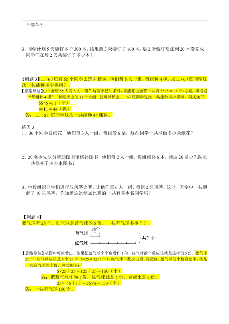 二年级数学奥数讲义+练习第27讲两步应用题（二）（全国通用版，含答案）_奥数专题合集_H003小学奥数培训班课程+习题_1-6年级上下册奥数_二年级