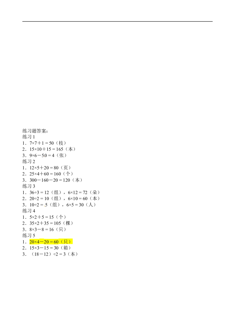 二年级数学奥数讲义+练习第27讲两步应用题（二）（全国通用版，含答案）_奥数专题合集_H003小学奥数培训班课程+习题_1-6年级上下册奥数_二年级