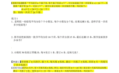 二年级数学奥数讲义+练习第27讲两步应用题（二）（全国通用版，含答案）_奥数专题合集_H003小学奥数培训班课程+习题_1-6年级上下册奥数_二年级