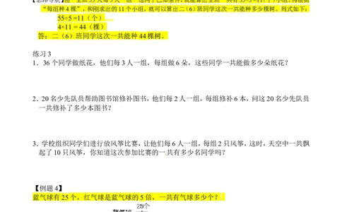 二年级数学奥数讲义+练习第27讲两步应用题（二）（全国通用版，含答案）_奥数专题合集_H003小学奥数培训班课程+习题_1-6年级上下册奥数_二年级