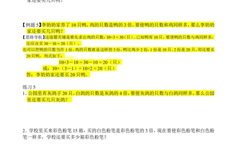 二年级数学奥数讲义+练习第27讲两步应用题（二）（全国通用版，含答案）_奥数专题合集_H003小学奥数培训班课程+习题_1-6年级上下册奥数_二年级