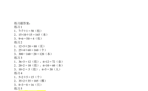 二年级数学奥数讲义+练习第27讲两步应用题（二）（全国通用版，含答案）_奥数专题合集_H003小学奥数培训班课程+习题_1-6年级上下册奥数_二年级